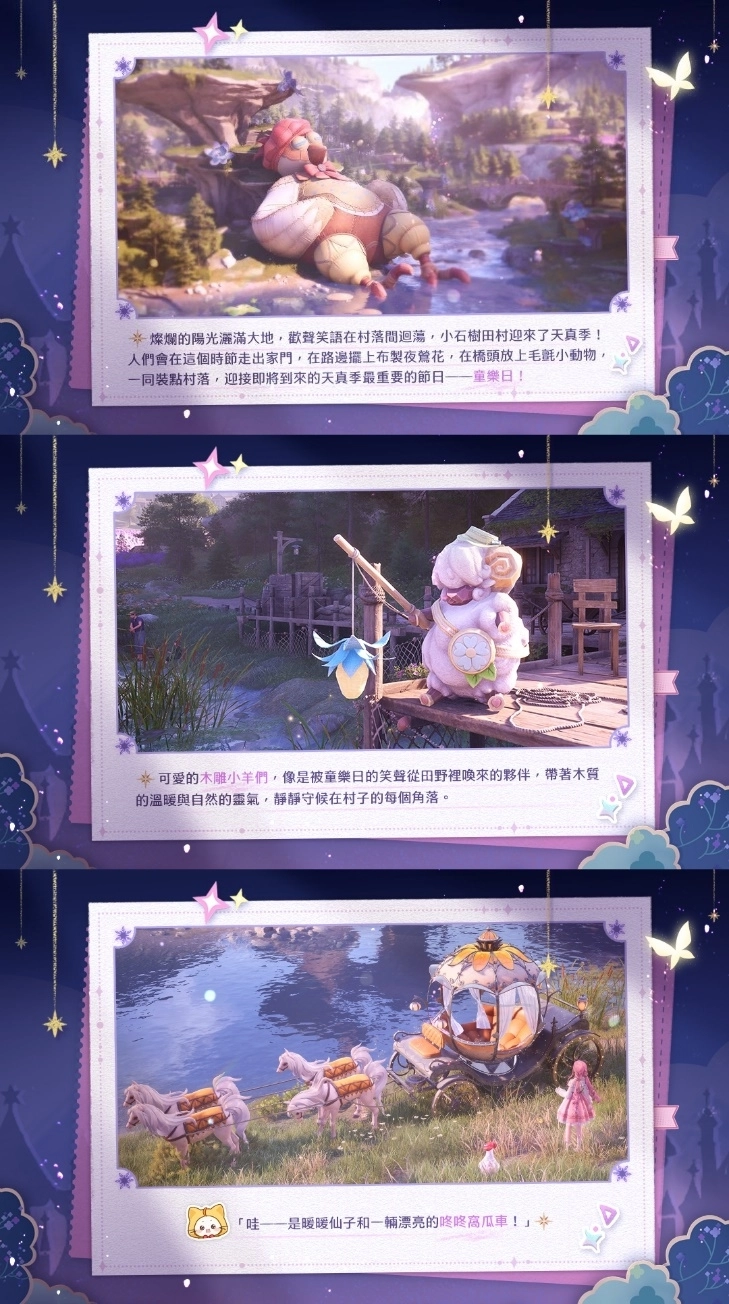 《無限暖暖》1.6版本「天真季」趣味玩法，多項優化上線！