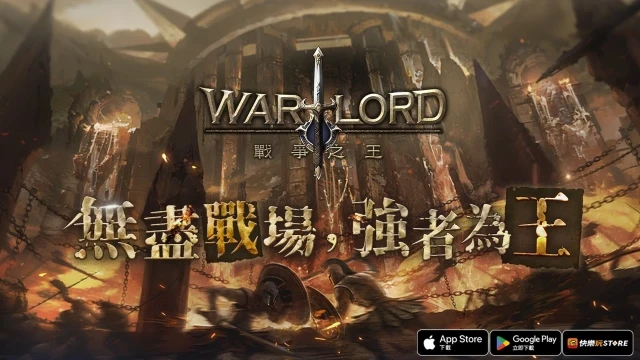 《12之天》團隊操刀打造 MMORPG手遊《Warlord:戰爭之王》正式上市