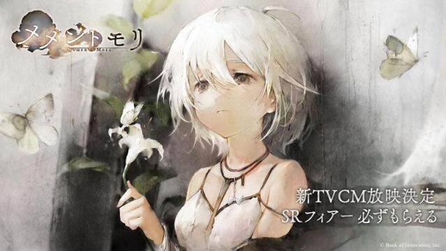 『メメントモリ』 新TVCM全国放映決定！ 新キャラクターSR「フィアー」必ずもらえる