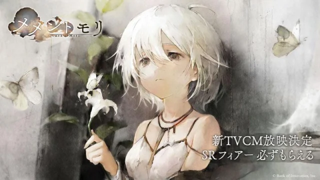 『メメントモリ』 新TVCM全国放映決定! 新キャラクターSR「フィアー」必ずもらえる