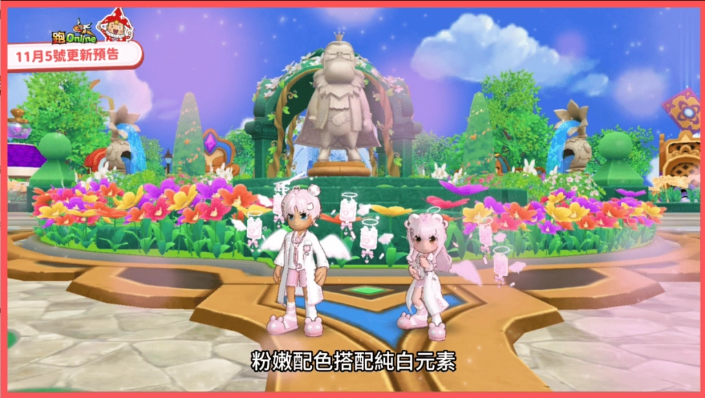 《跑Online》改版登場！成就系統、地圖清單功能，三大更新一次解鎖