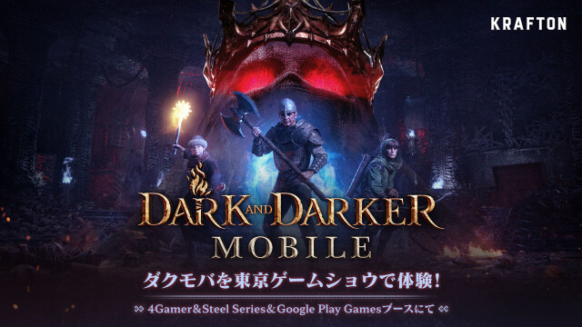 『ダークアンドダーカーモバイル』を 「東京ゲームショウ2024」で体験！