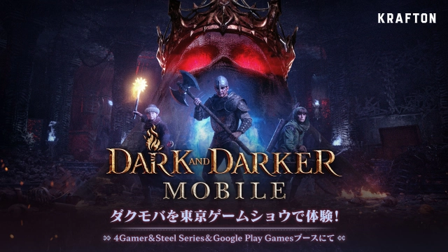 『ダークアンドダーカーモバイル』を 「東京ゲームショウ2024」で体験！