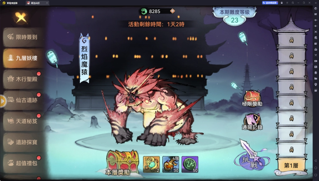 【攻略】《最強宗師》常駐活動|仙緣|煉丹|妖樓