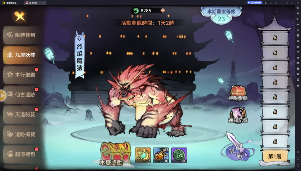 【攻略】《最強宗師》常駐活動|仙緣|煉丹|妖樓