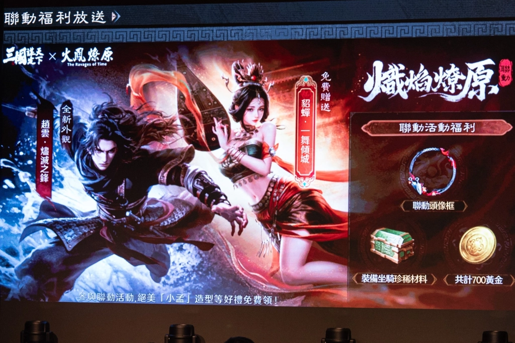 《三國：謀定天下》同盟誓師，頑童霸氣代言！  將於1月22日台港澳新馬正式上市