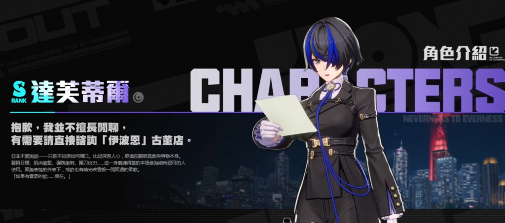 異環首抽角色推薦：達芙蒂爾