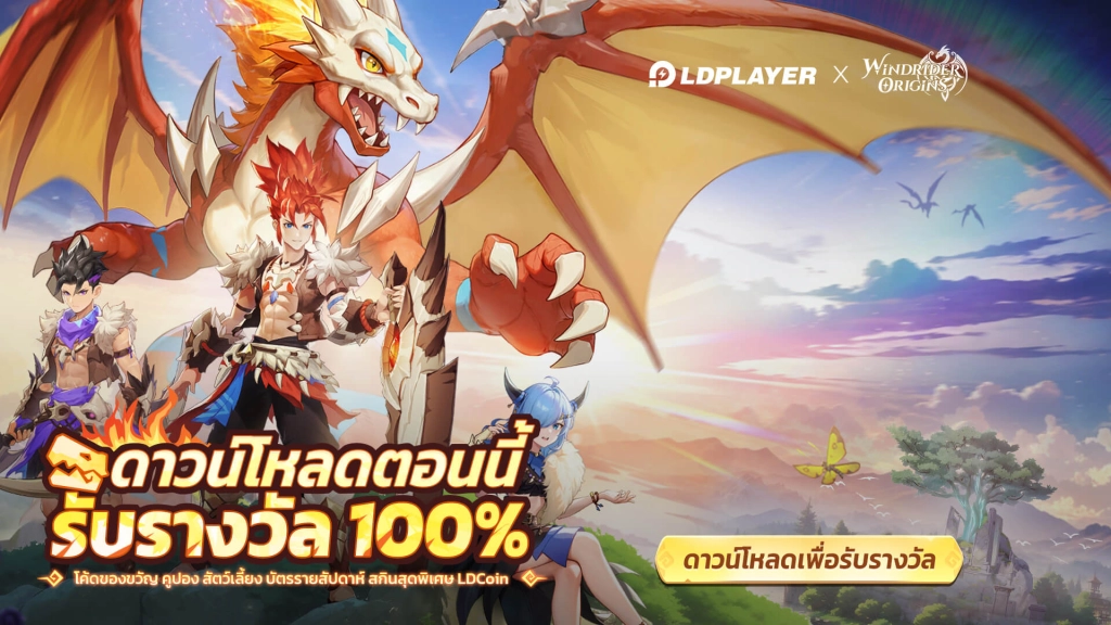 กิจกรรมเปิดตัว Windrider Origins