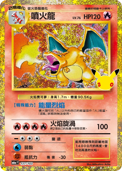 寶可夢集換式卡牌遊戲 最新消息發布 擴充包「30th CELEBRATION」9月16日（三）發行！
