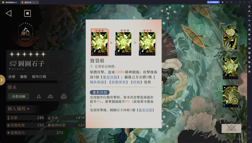 【攻略】《重返未來:1999》圖圖石子攻略 技能分析|洞悉傳承|角色簡評|配隊思路