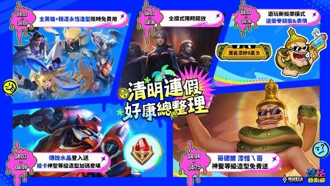 《Garena 傳說對決》哥德爾神聖等級造型免費送