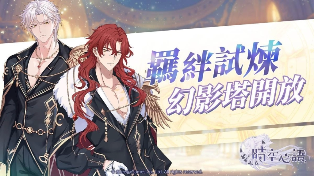 《時空心語》雙平台正式上線！ 以靈魂為誓，與命定的他締結契約吧