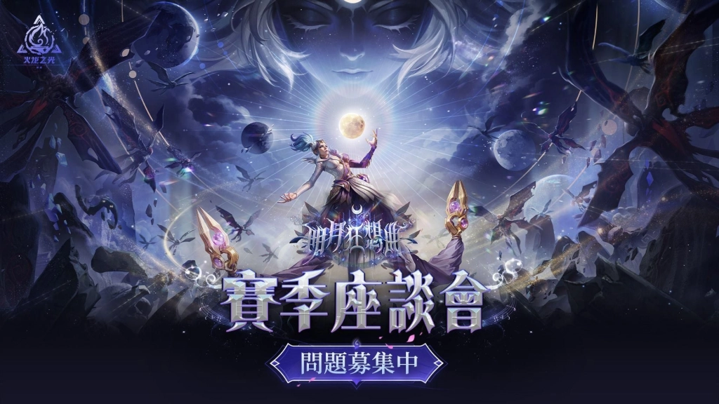 《火炬之光:無限》全新週年賽季【明月狂想曲】4/17上線!