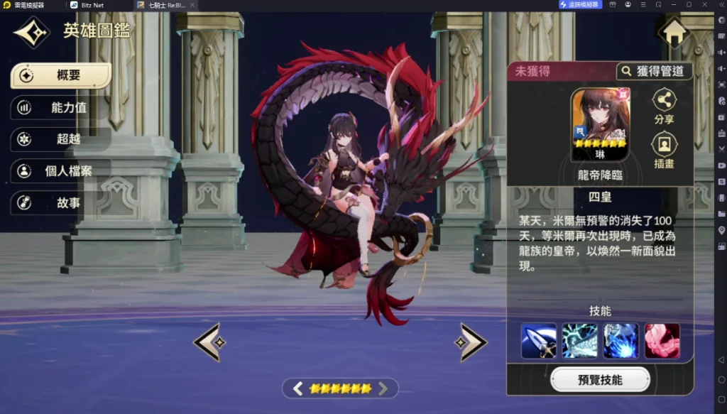 《七騎士 Re:BIRTH》PVPT0角色琳