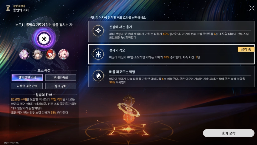 [공략] 붕괴: 스타레일 3.4 버전 종말의 환영: 황금 피와 괴수 클리어
