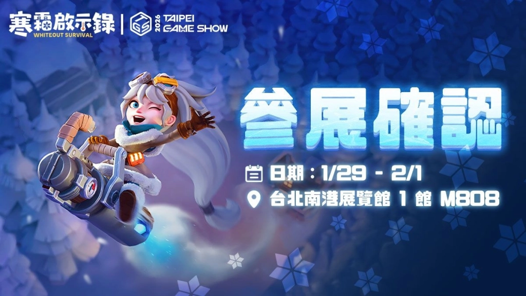 一路玩到電玩展!《寒霜啟示錄》線上推出耶誕慶典、線下活動不斷