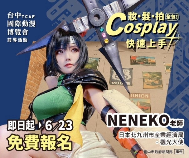 講師介紹圖05_NENEKO.jpg