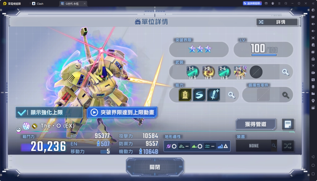 【攻略】《SD鋼彈 G世代 永恆》首抽UR級機體推薦榜單（2025.6.3更新）