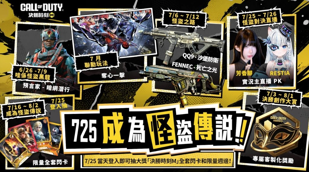 《Garena決勝時刻 Mobile》S6 全新版本「奪走你的心」正式推出!