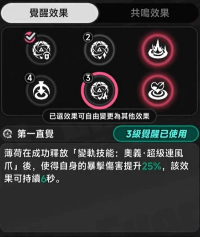 異環薄荷5覺第一直覺