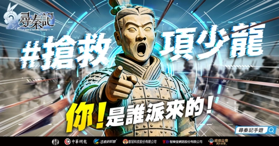 影遊聯動！《尋秦記》1月8日不刪檔上線  「搶救項少龍」集結活動12月29日開跑
