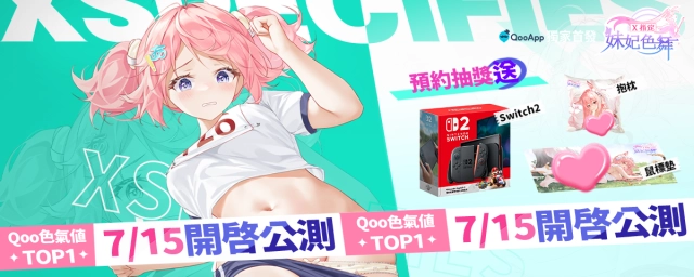 戀愛互動遊戲《妹妃色舞》繁中版開放預約 將於7月15日正式上線