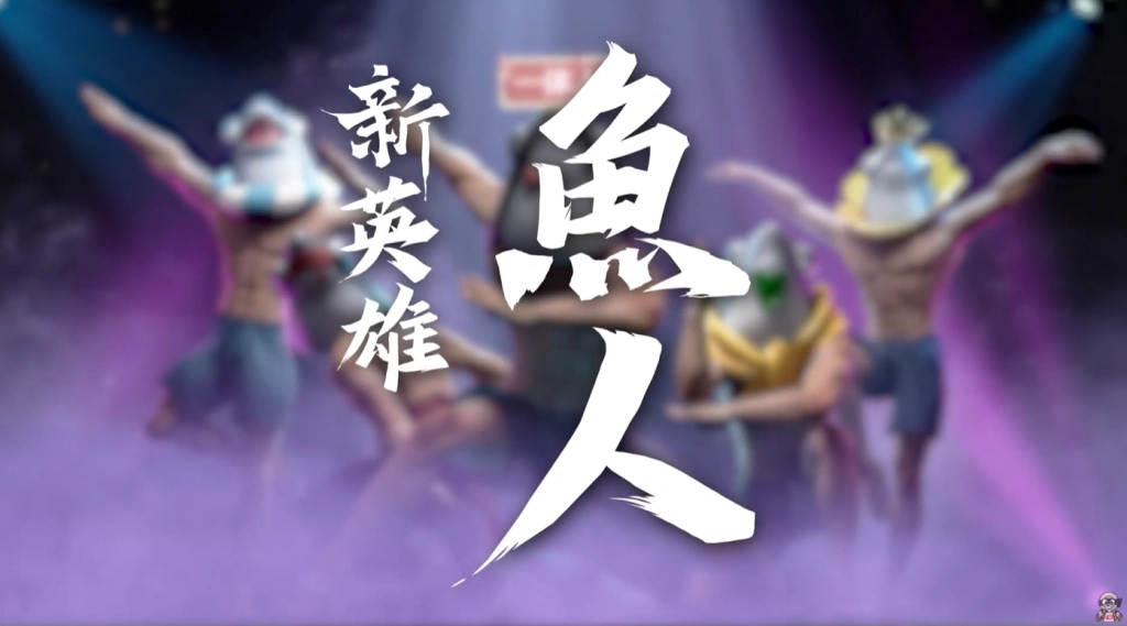 《永劫無間》×《爐石戰記》聯動確認！愚人節宣傳片「魚人」掀話題！