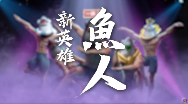 《永劫無間》×《爐石戰記》聯動確認！愚人節宣傳片「魚人」掀話題！