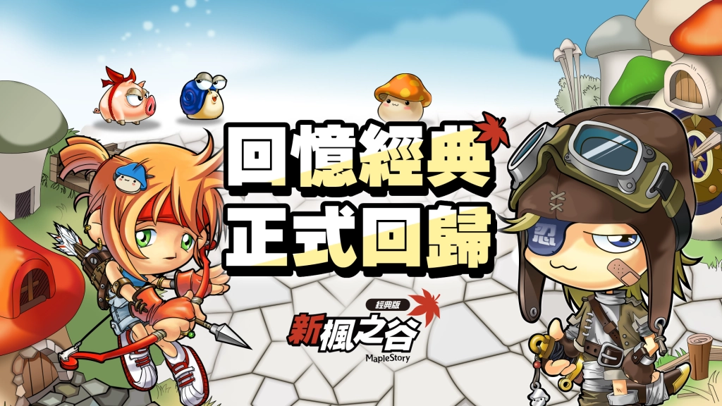 《新楓之谷》夏季改版「CROWN」倒數!雙職業Remaster、三大BOSS降臨