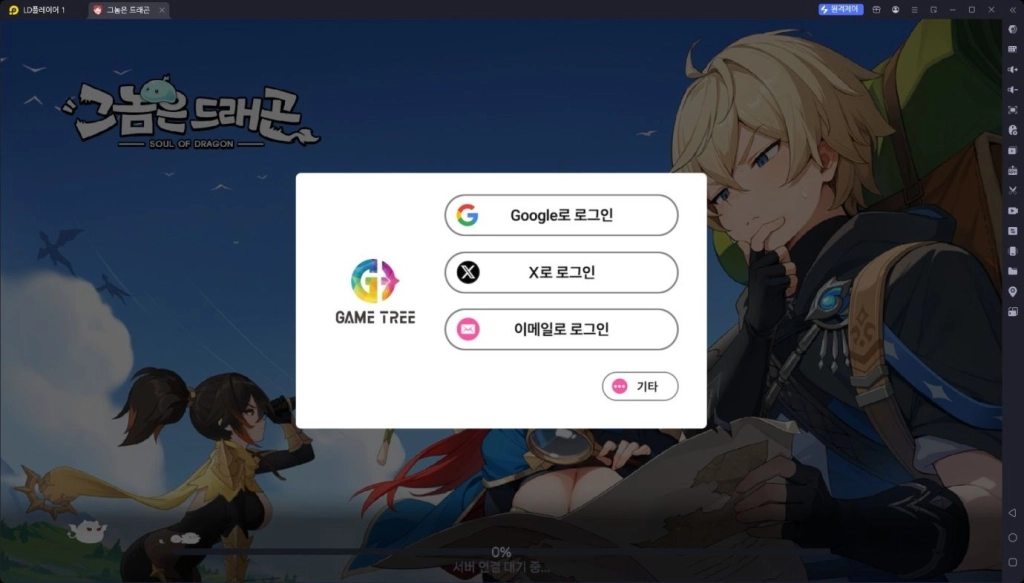 그놈은 드래곤 리세마라 공략