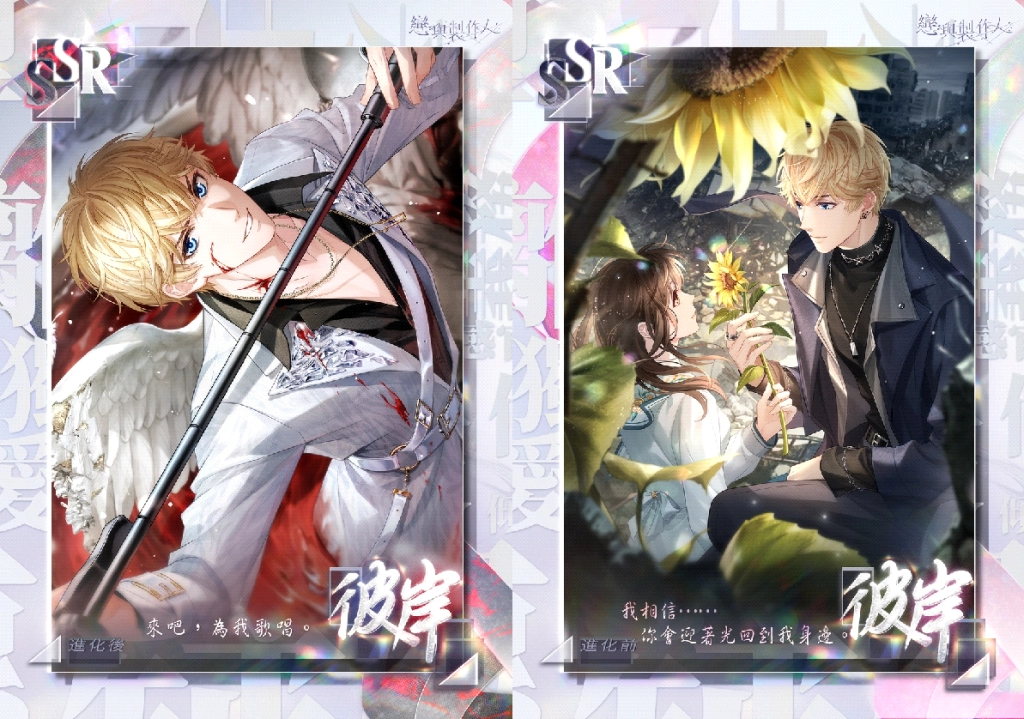 《戀與製作人》「愛之所以為愛」大型更新登場「命寰交會」SSR 羈絆限時開啟