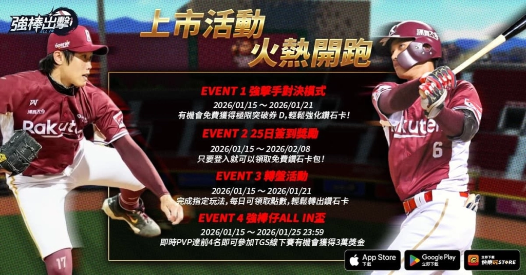 CPBL 完整授權棒球手遊《強棒出擊:ALL IN》正式上市