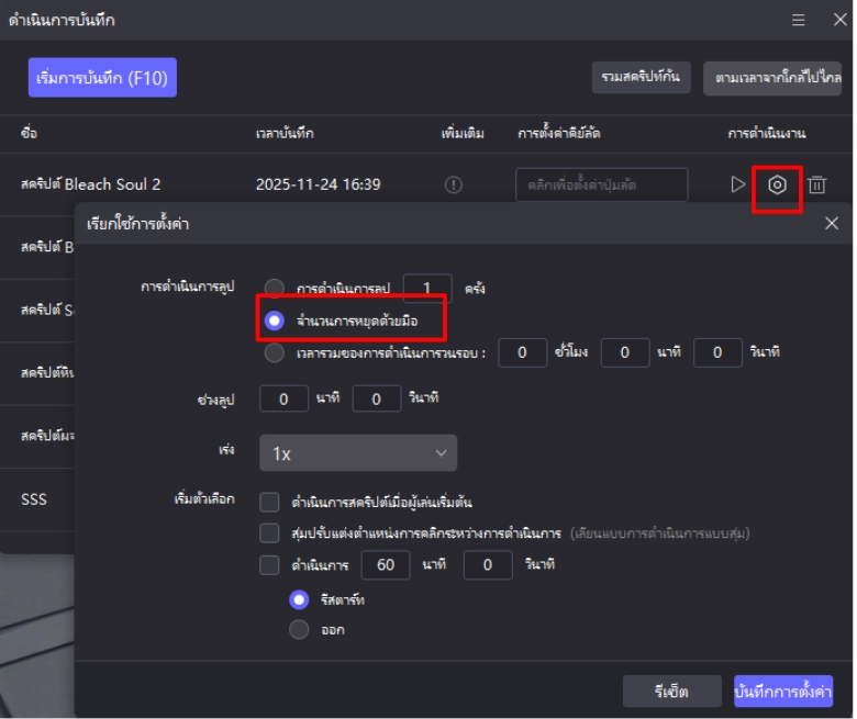 Bleach Soul Resonance สอนเทคนิคตั้งมาโคร เล่นแบบออโต้ทุกด่านจับมือทำ!!