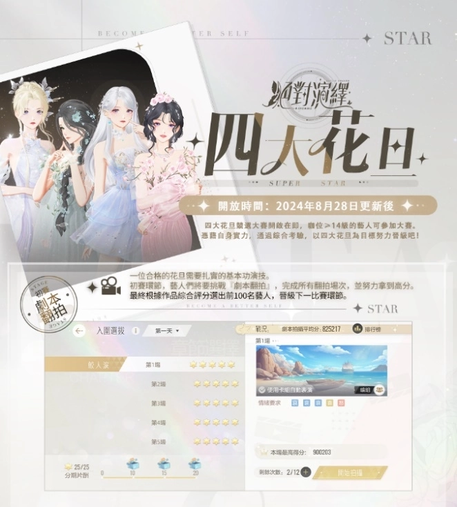 W:\57-絕對演繹\09.新聞稿\20240828《絕對演繹》白雪與鏡子\四大花旦活动_01.png
