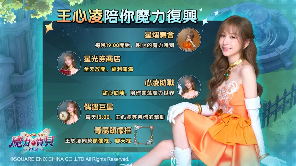 《魔力寶貝：復興》4/22王心凌帶隊　正式進軍法蘭城