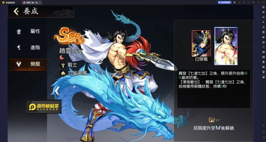 胸懷三國美人計武將趙雲覺醒