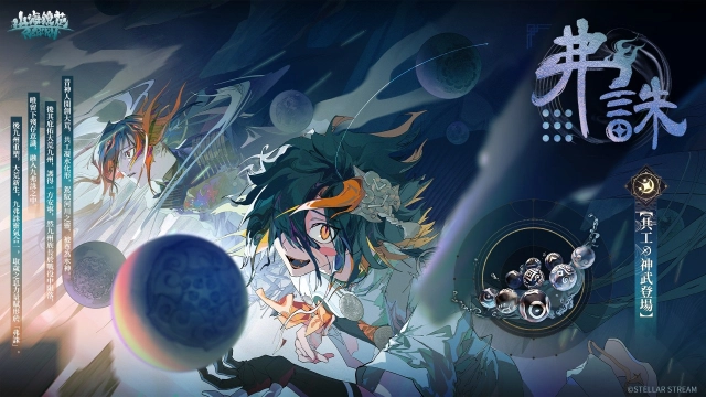 《山海鏡花》神武之主登場，主題活動「天地賞-純白的微風」同步上線