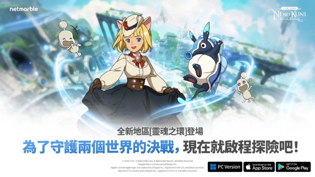 《二之國：交錯世界》迎來全新更新  邀請玩家探索新地區「靈魂之環」