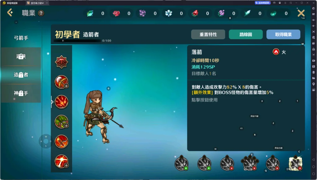 《救世者之樹M》造箭者技能