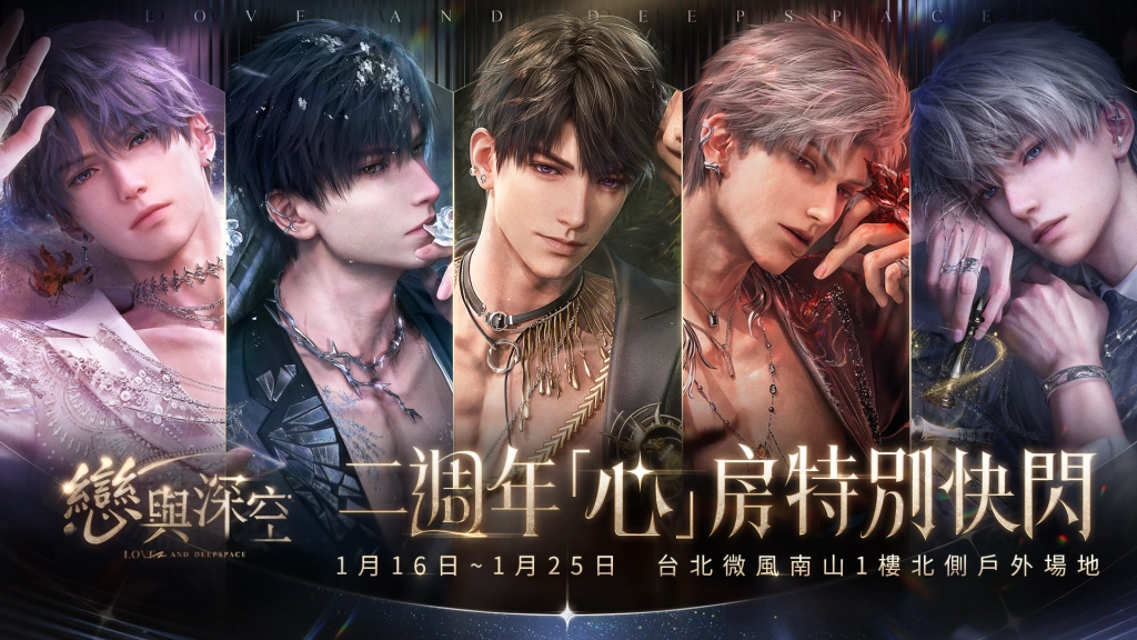 《戀與深空》5.0版本即將上線,二週年慶典十重好禮,全新家園玩法重磅來襲