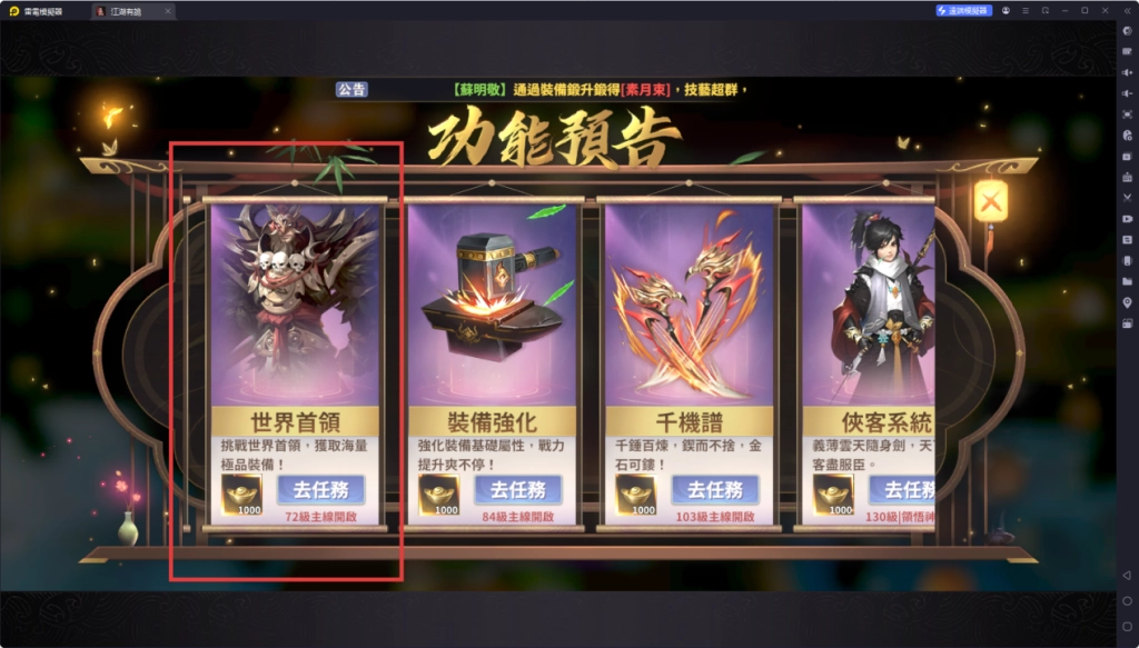 江湖有詭世界首領