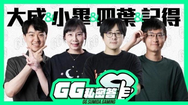 資深前輩帶領聽眾揭開「電競」神秘面紗！Podcast頻道《GG私密答》全新上線