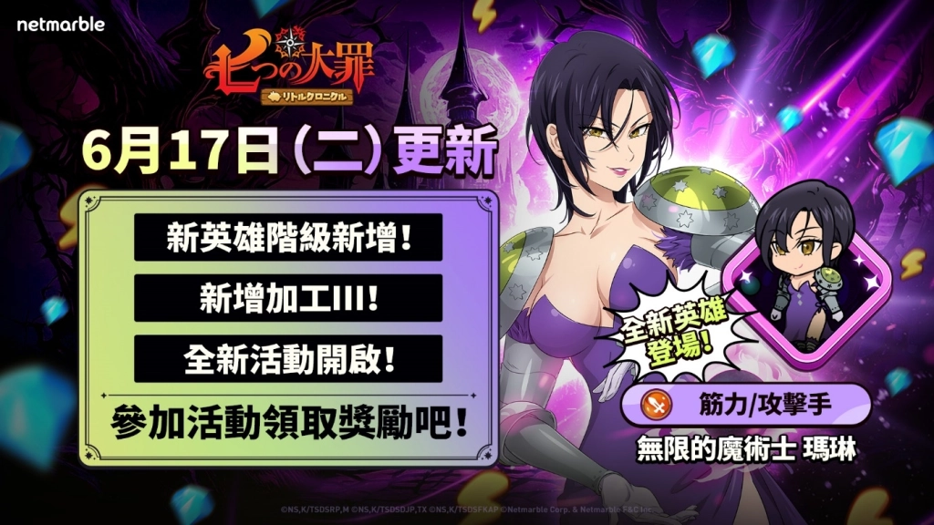 《七大罪：小小編年史》迎來全新更新