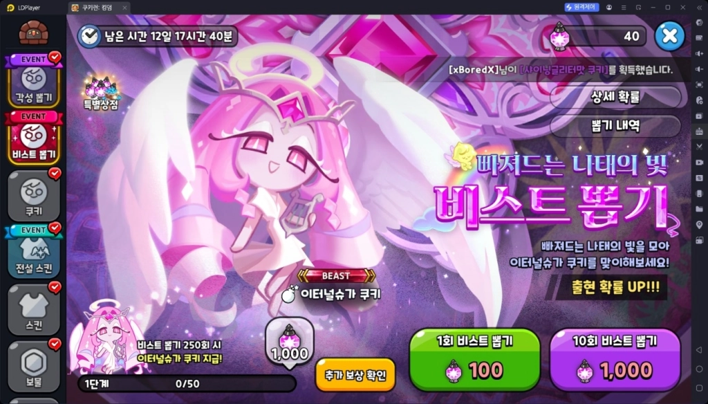[공략] 쿠키런 킹덤 슈가플라이맛 쿠키 - 스킬, 토핑, 비스킷 추천, 조합