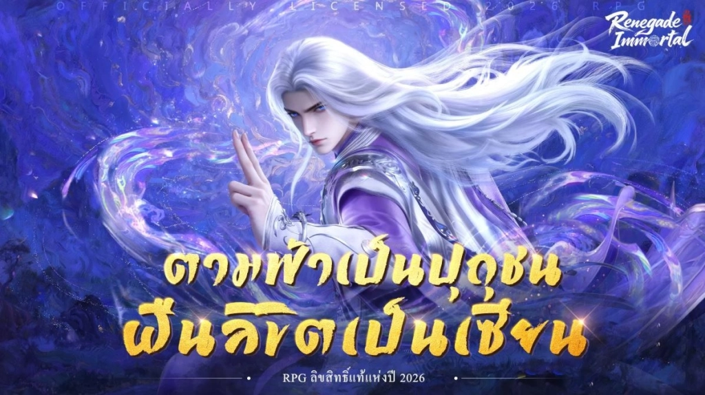 Renegade Immortal แจก Giftcode (20++ โค้ด) อัปเดตเรื่อยๆ พร้อมวิธีกรอก