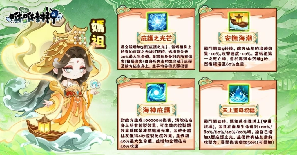 媽祖介紹