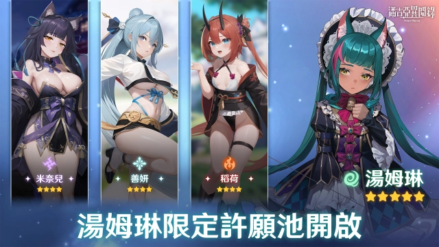 《潘吉亞異聞錄》全新夏日活動 「夏水之幻」正式舉辦