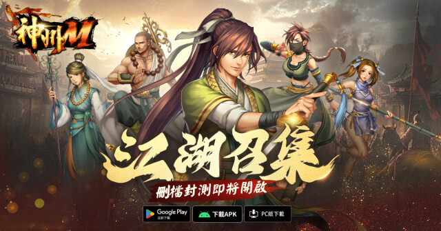 台灣最強武俠IP回歸！《神州Ｍ》5月7日菁英封測登場！