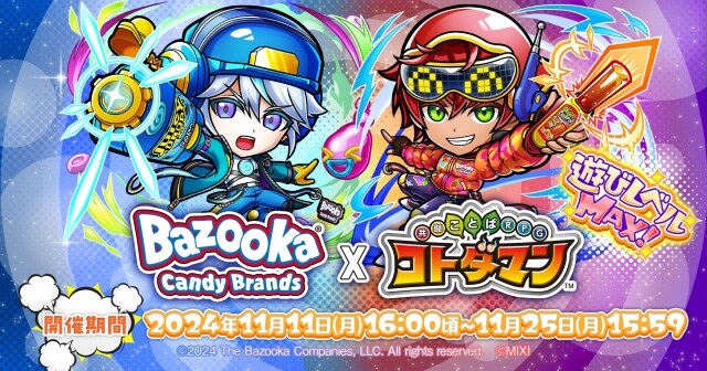 「バズーカキャンディブランズ」 × 「コトダマン」 2024年11月11日（月）より開催 ～コラボ期間中ログインした方全員にコラボ限定「ココロ」をプレゼント～