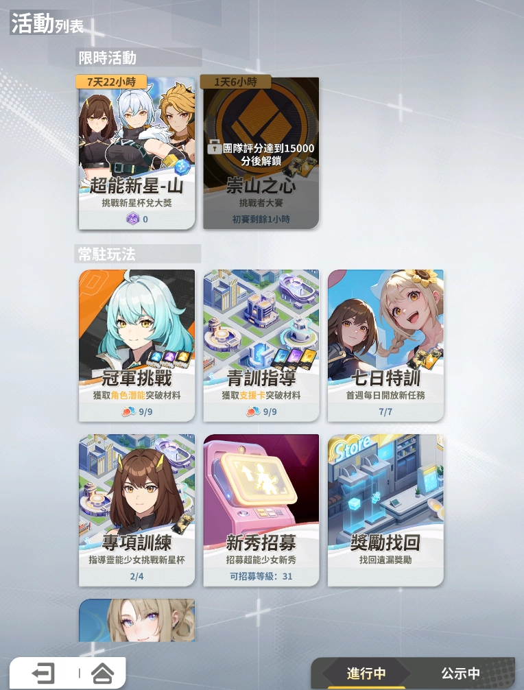 格鬥少女策略養成手游《超能激鬥》Google Play平台上線定檔7月18日